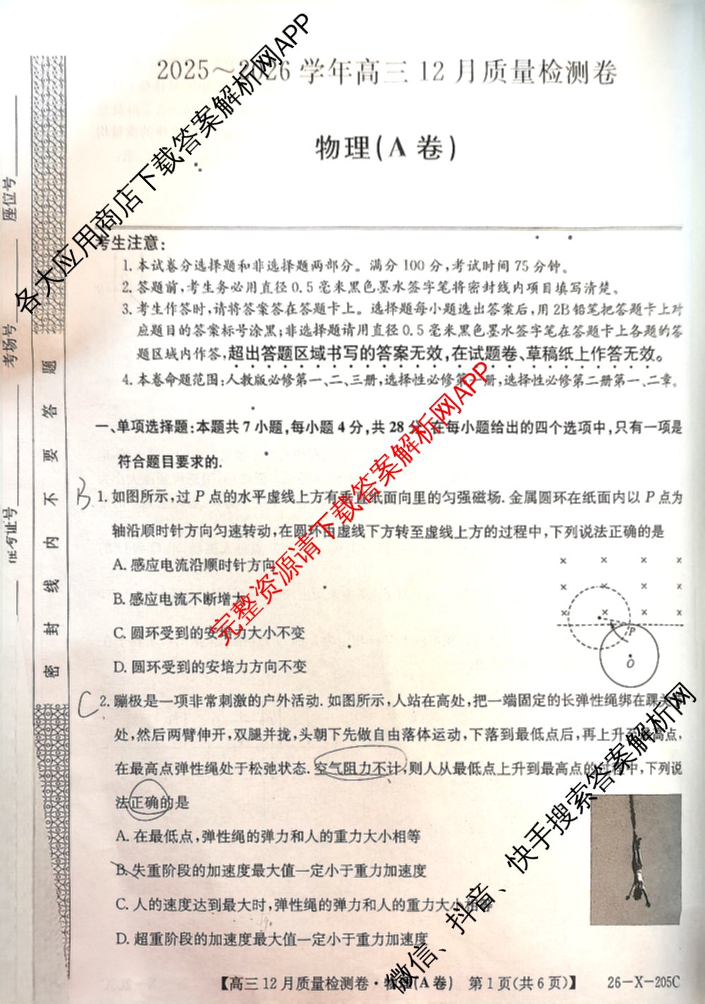 三晋卓越联盟山西省2025~2026学年高三12月质量检测卷(26-X-205C)各科答案及试卷（含语文、地理(A卷)、政治(B卷)等）物理试题