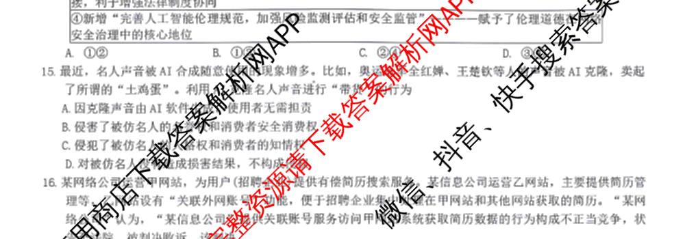 [康德二诊]重庆康德2026年重庆市普通高中学业水选择性考试高三第二次联合诊断检测各科答案及试卷（含语文、英语、化学等）政治试题