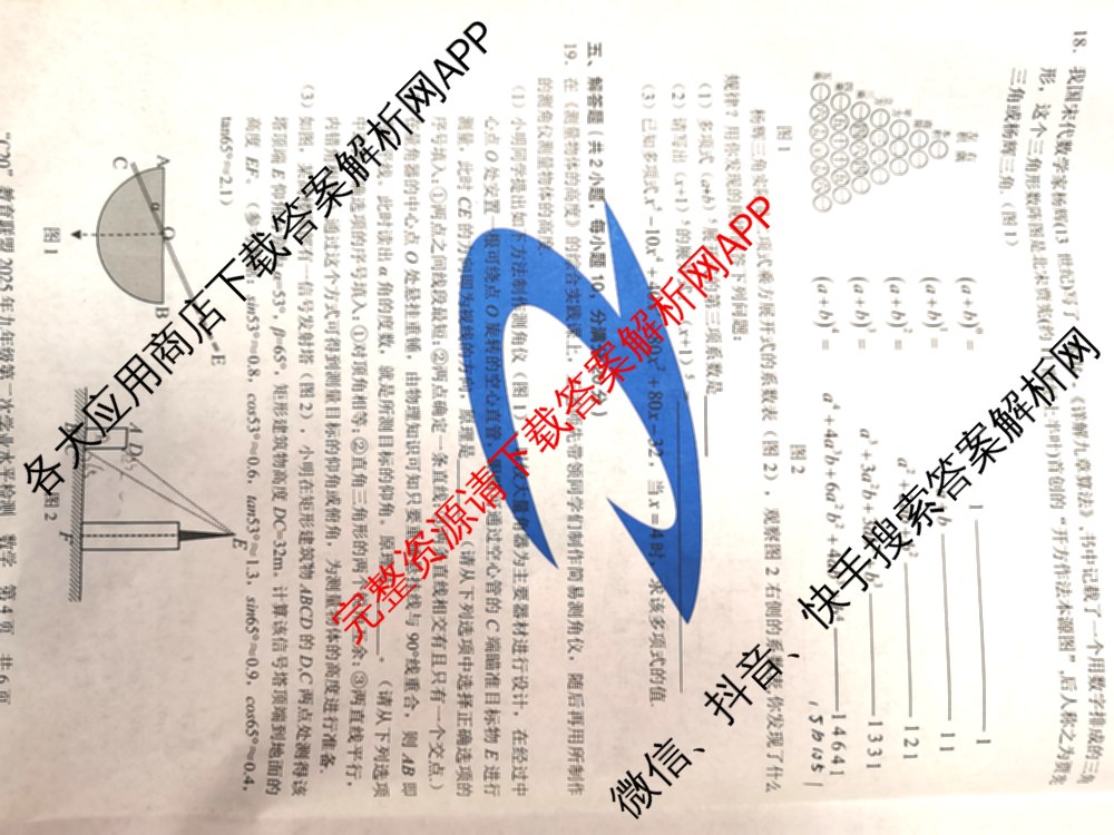 安徽省C20教育联盟2025年九年级第二次学业水检测试卷及答案汇总（含语文 历史 英语等）数学试题