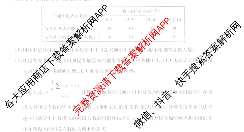 王后雄2024年普通高等学校招生全国统一考试预测卷各科答案及试卷（含语文(安徽专版)、政治(重庆专版)、历史(福建专版)等144份）数学试题