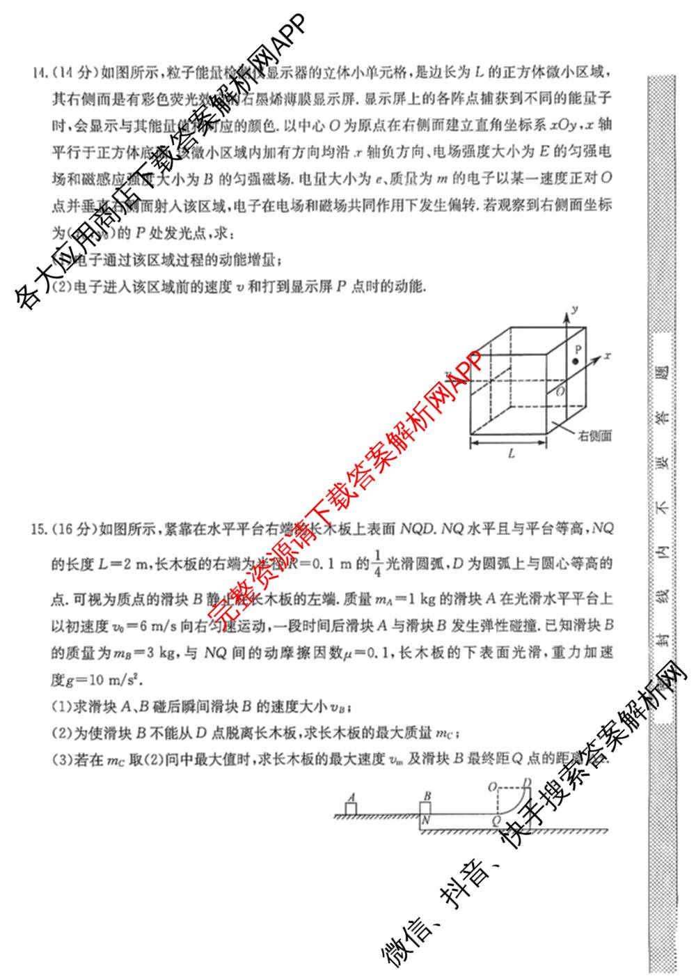 甘肃省临洮二中2026届能力提升训练卷(二)(6251C-2)（含英语、数学、政治等9份）物理试题