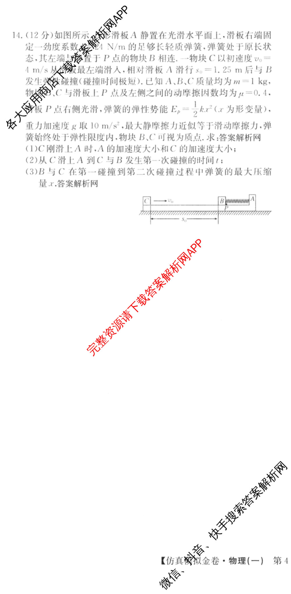 XKB-J-EX 2026届普通高等学校招生全国统一考试仿真模拟金卷(一)1: 含历史(XKB-J2-EX)、生物(XKB-J4-EX)、地理(XKB-J1-EX)试卷解析物理试题