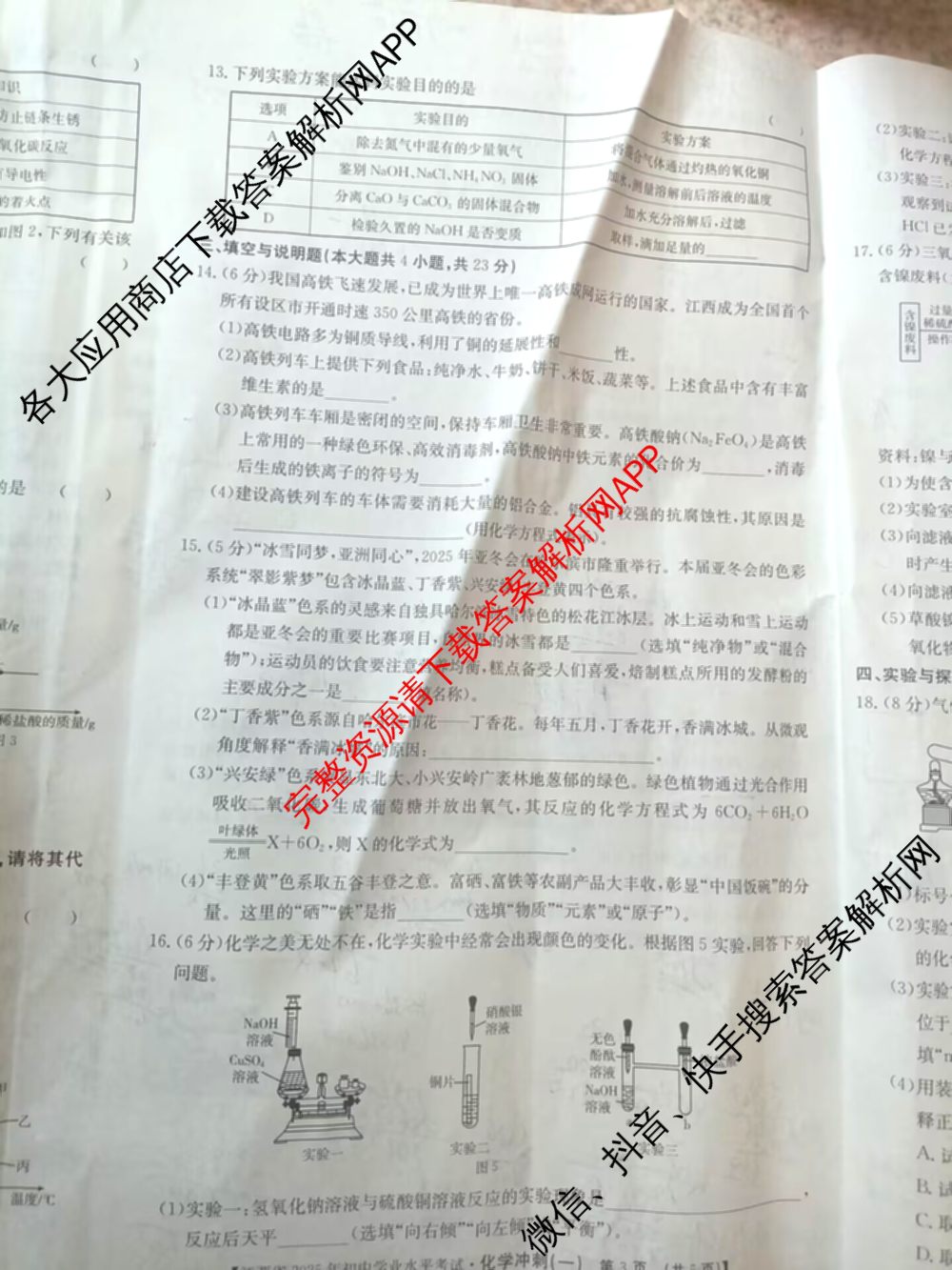 江西省2025年初中学业水考试冲刺(一)（7科全）化学试题