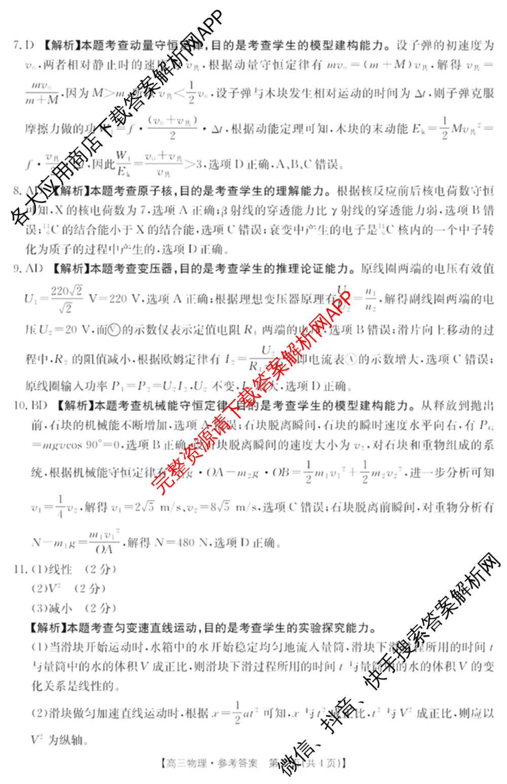 广西2026届高三开学考试(8.6)各科答案及试卷(已更新物理 语文 地理等9份)物理答案