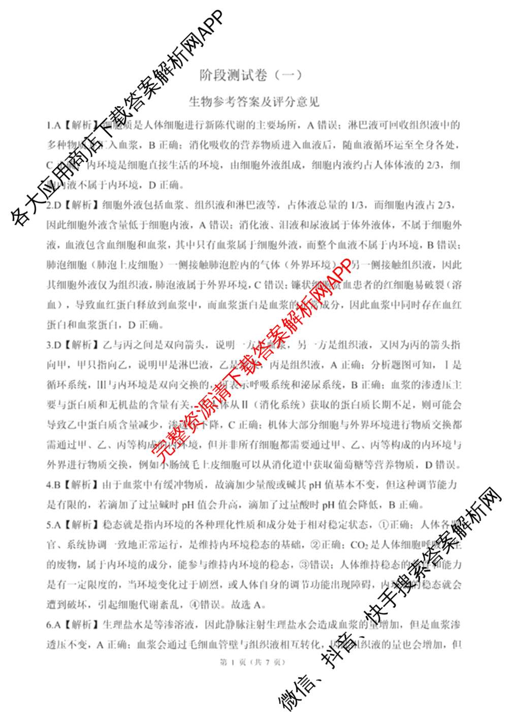 百师联盟2025-2026学年高二上学期阶段测试卷(一)1各科答案及试卷: 含地理(75分钟)、地理(中图版75分钟)、物理(90分钟多选)试卷解析生物答案