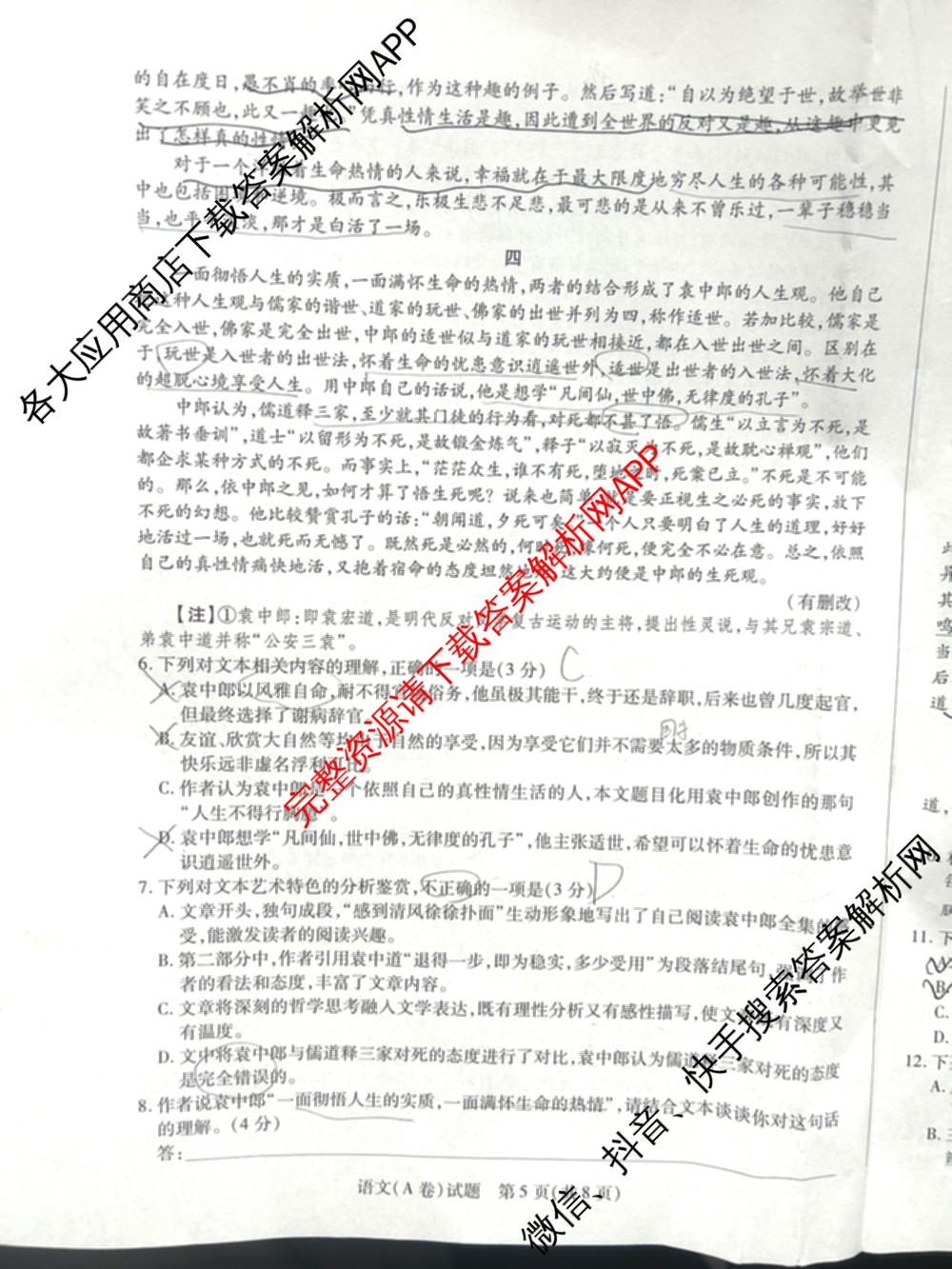 天一大联考山西省晋中市2025年5月高考适应性训练考试试卷各科答案及试卷: 含地理(A) 数学(B卷) 英语试卷解析语文试题