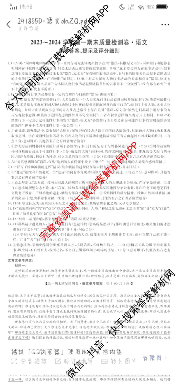 山西省2023-2024学年高一期末质量检测卷(241855D)各科答案及试卷(已更新生物 地理 政治等10份)语文答案