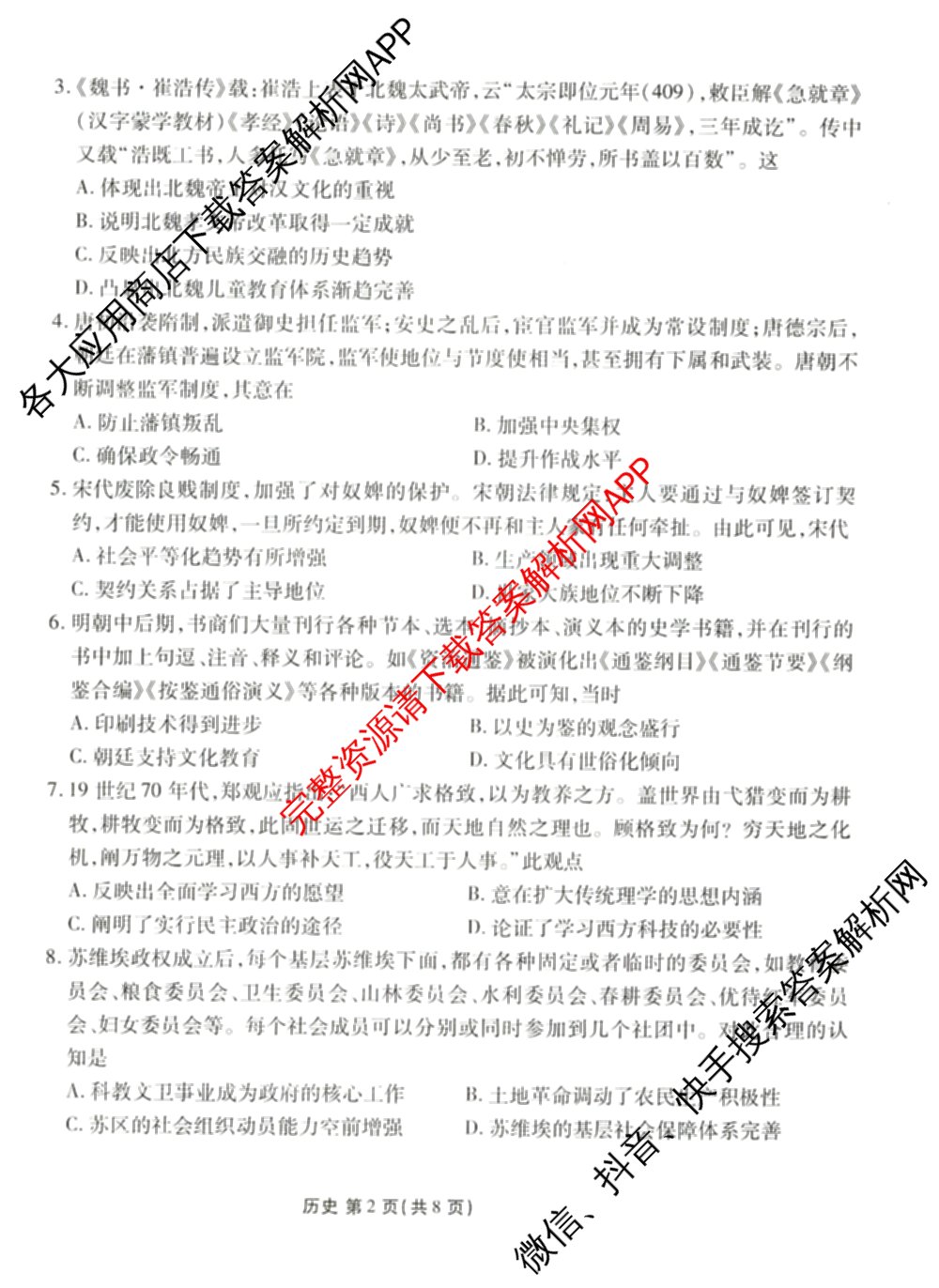 衡水金卷2025-2026学年度高三年级适应性测试(一)各科答案及试卷(已更新历史 物理 生物等9份)历史试题