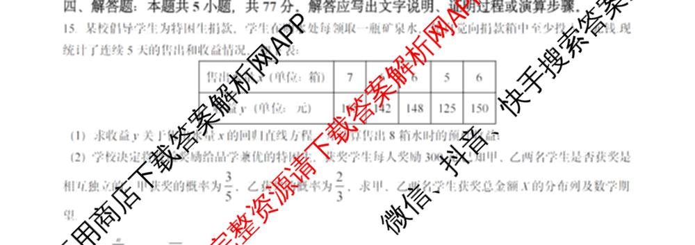 杭州二中2025学年第一学期高三年级十月月考(已更新化学 物理 语文等9份)数学试题