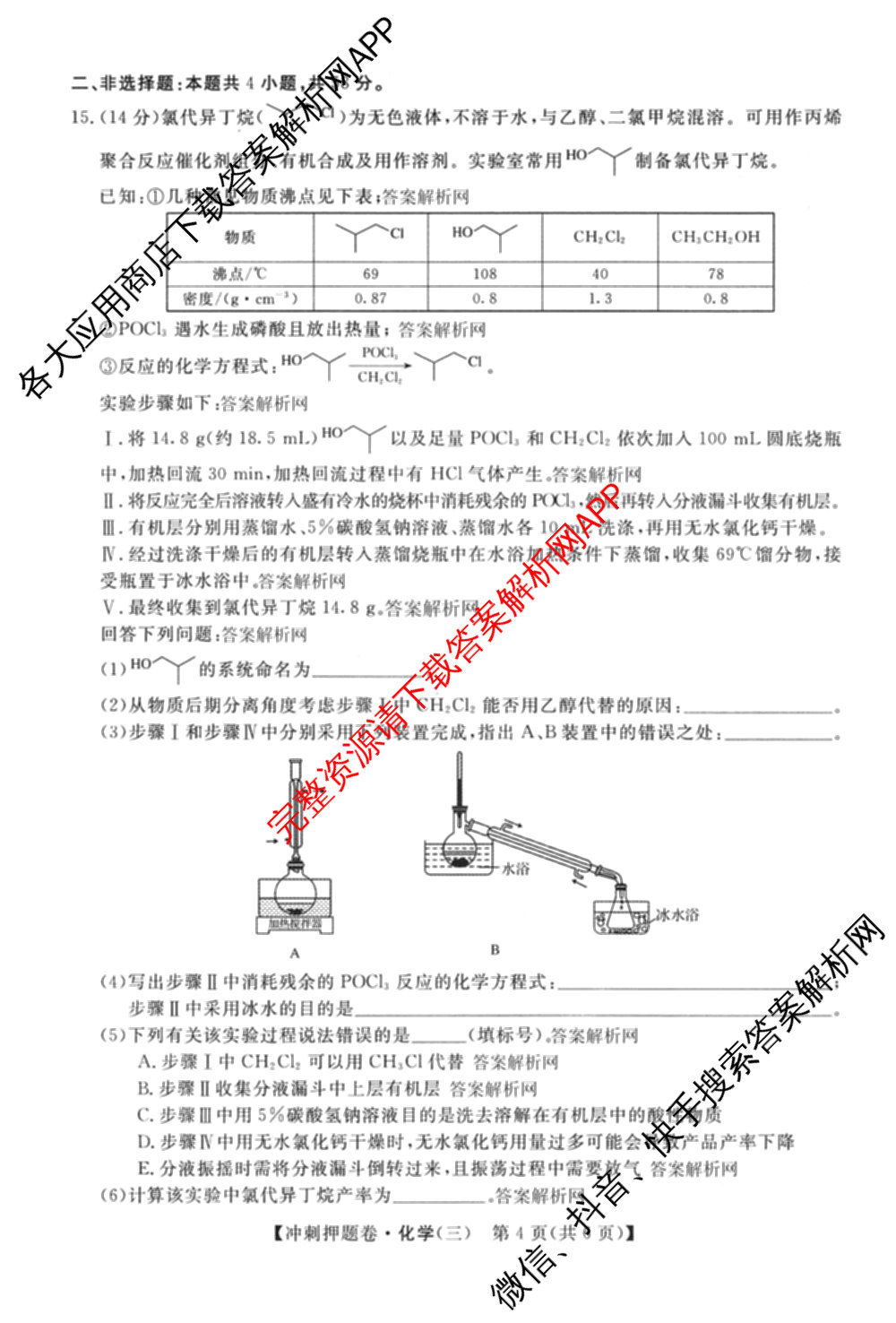 2026普通高等学校招生全国统一考试冲刺押题卷(三)3试卷及答案汇总（含生物(AC) 历史 地理(C)等15份）化学试题