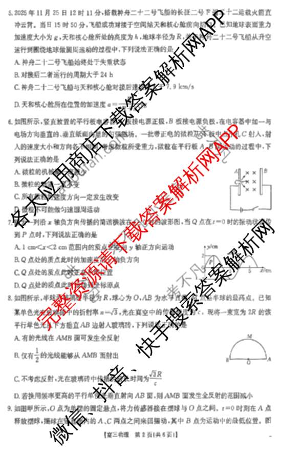 云南省2026届高三考试(2.27)试卷及答案汇总(已更新数学 政治 语文等9份)物理试题