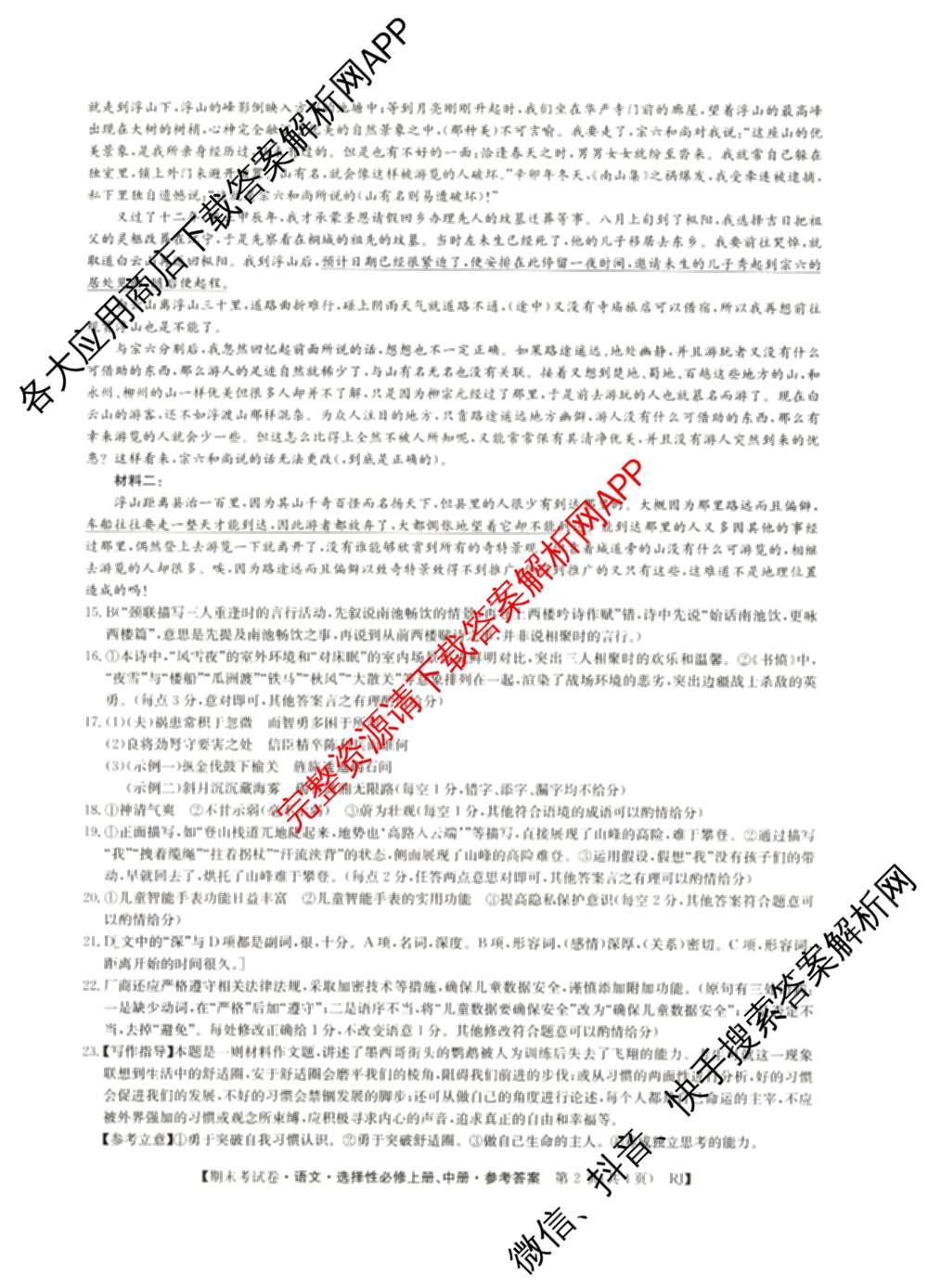 2024~2025学年度高二期末考试卷试卷及答案汇总(已更新英语(选择性必修第一册、选择性必修第二册) 历史(选择性必修1、2  RJ) 生物(选择性必修1、2 RJ B)等10份)语文答案