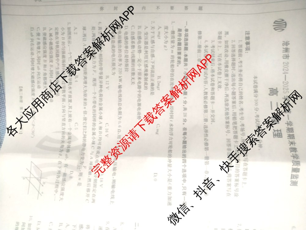 河北省沧州市2024-2025学年第一学期期末教学质量监测高二试卷及答案汇总（含语文 历史 英语等）物理试题
