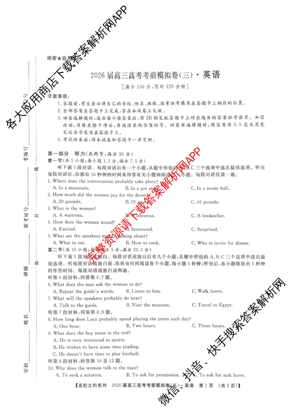 名校之约系列2026届高三高考考前模拟卷(三)3各科答案及试卷（含历史 化学(SDHN) 化学等16份）英语试题