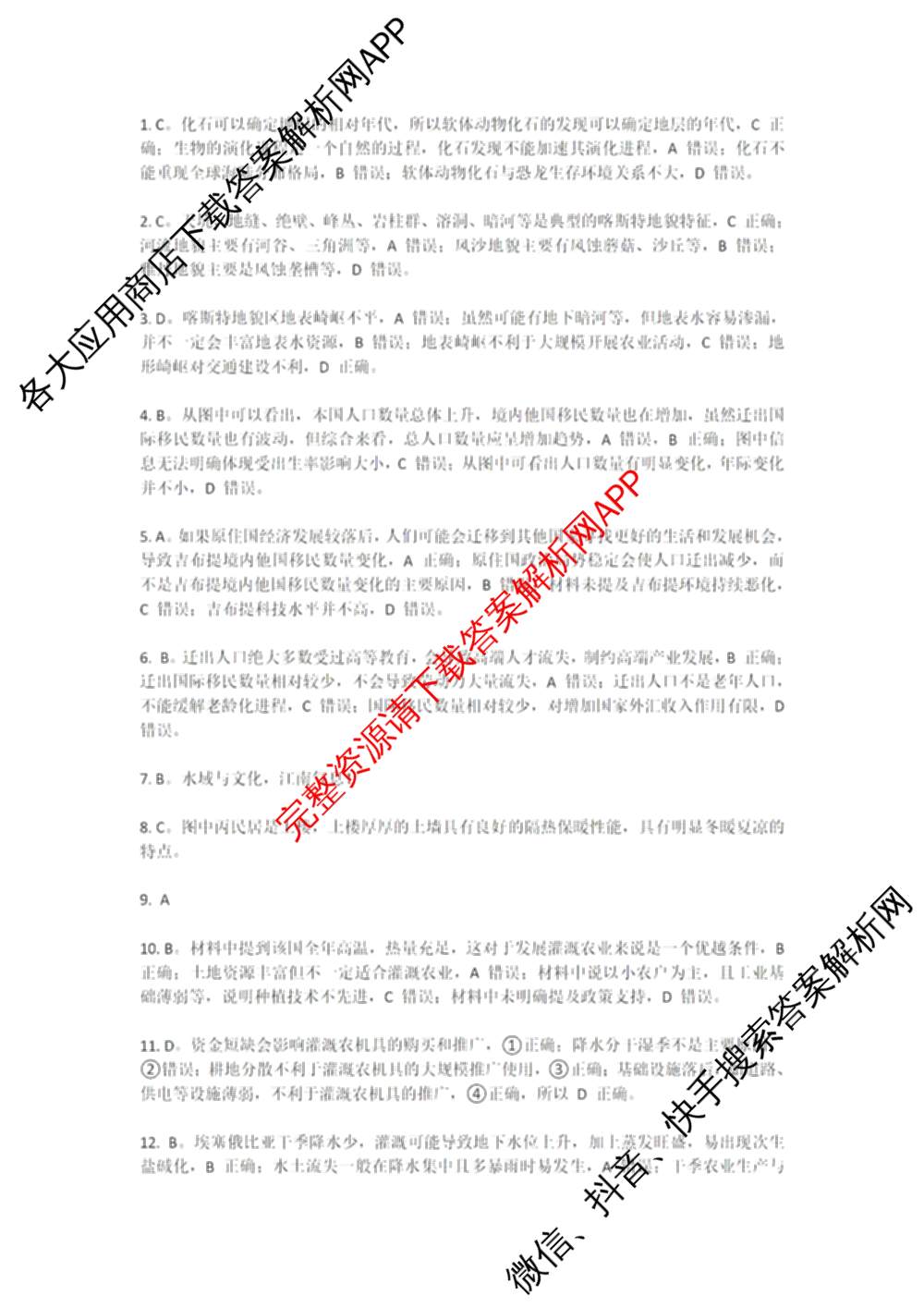 金科大联考2023-2024学年高一5月质量检测卷(24601A)(已更新英语、语文、生物等10份)地理答案