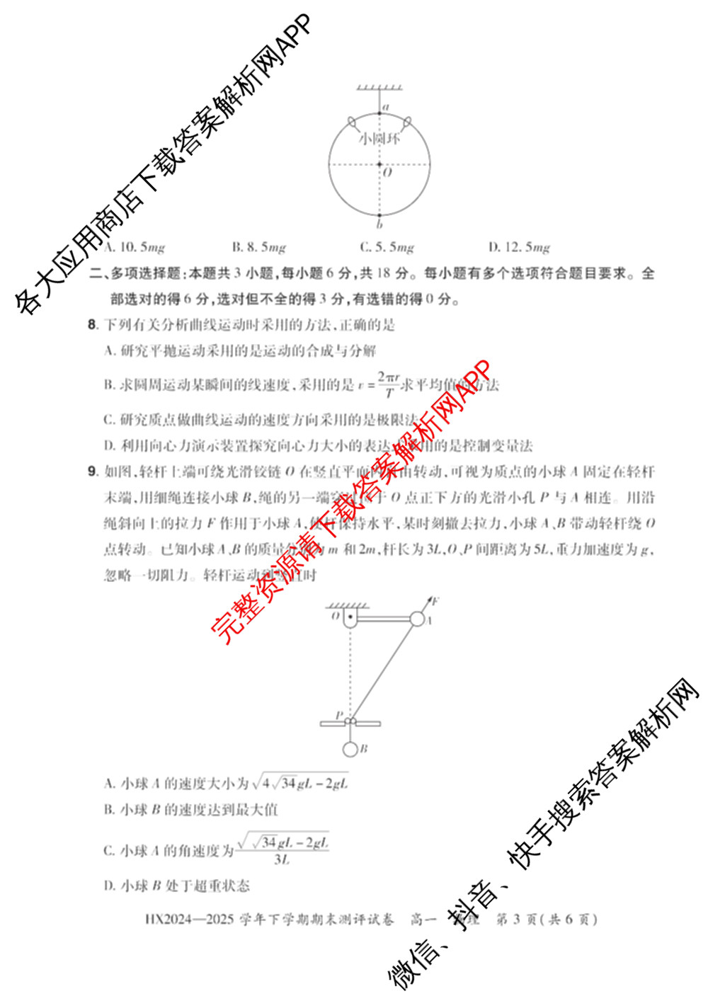 HX 2024-2025学年下学期期末测评试卷高一各科答案及试卷: 含数学、英语、语文试卷解析物理试题