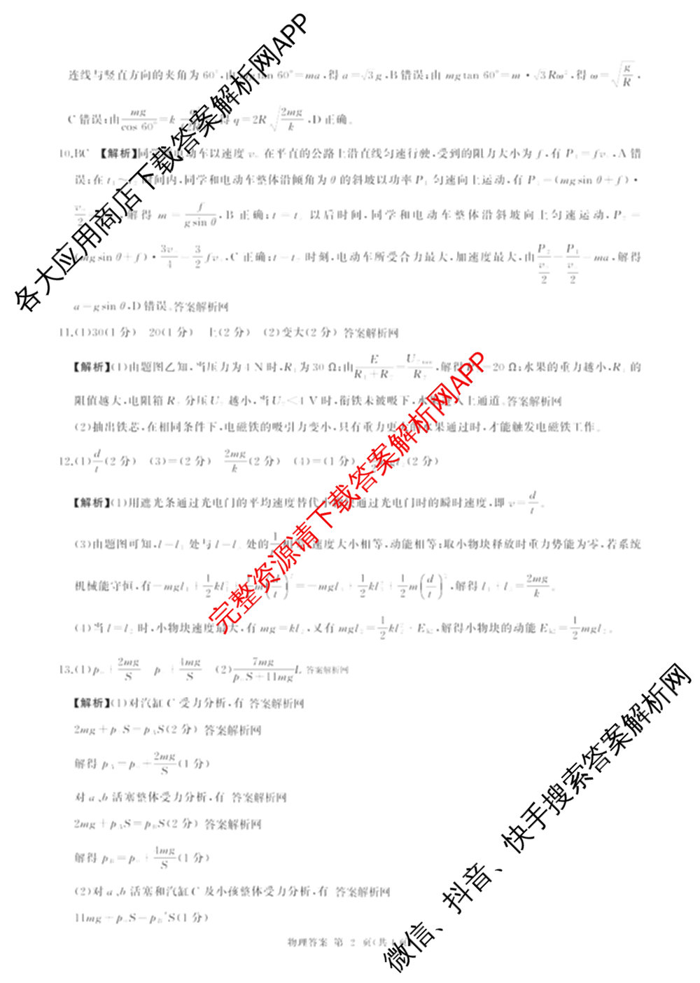 百师联盟2026届高三命题趋势预测(二)各科答案及试卷（21科全）物理答案