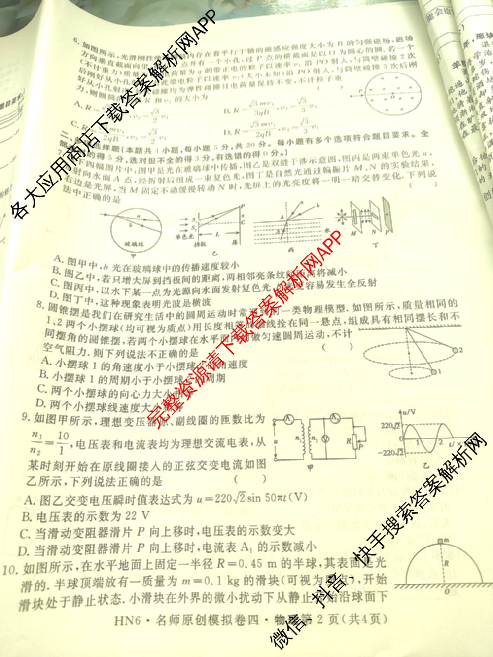 2026届高三总复习名师原创模拟(四)4各科答案及试卷（39科全）物理试题