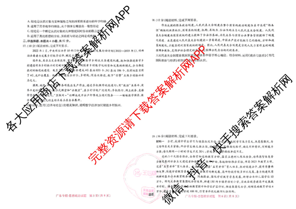 王后雄2024年普通高等学校招生全国统一考试预测卷各科答案及试卷（含语文(安徽专版)、政治(重庆专版)、历史(福建专版)等144份）政治试题