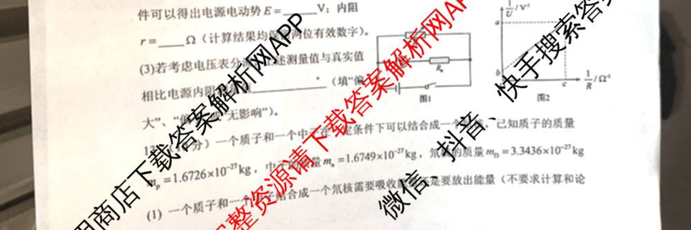 辽宁省实验中学2024-2025学年度下学期高三年级第五次模拟考试试卷及答案汇总（含化学、地理、物理等9份）物理试题