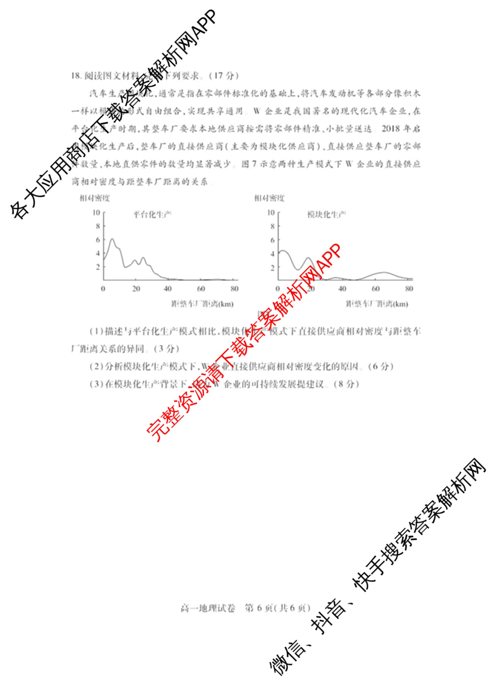 潜江市2024-2025年七月高一期末统一调研测试各科答案及试卷(已更新化学 语文 历史等9份)地理试题