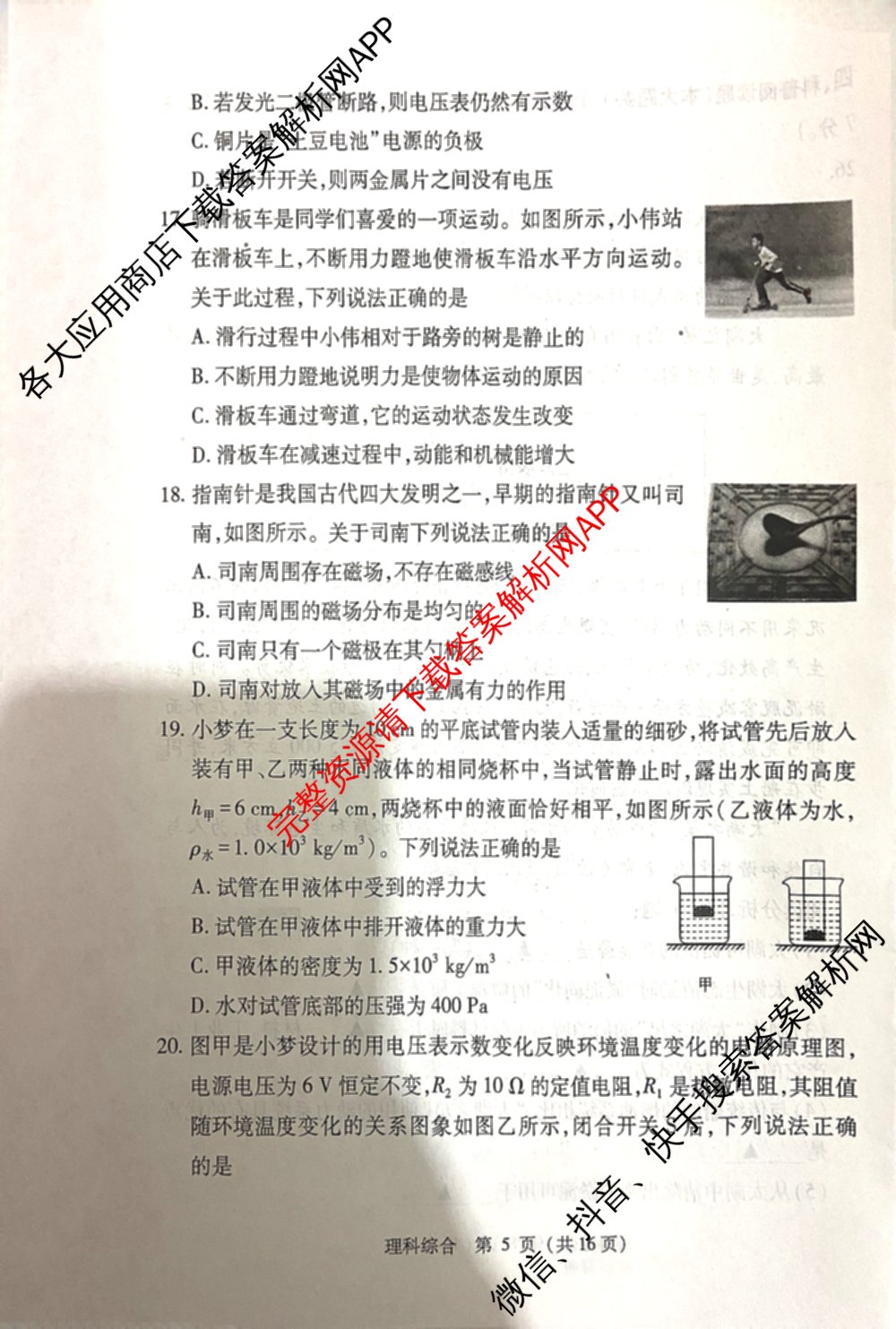 2025年山西省中考信息冲刺卷第二次适应与模拟试卷及答案汇总: 含道德与法治、语文、物理试卷解析物理试题