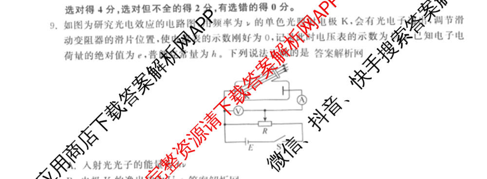 天舟高考衡中同卷2026年普通高等学校招生全国统一考试模拟信息卷(三)3试卷及答案汇总(已更新地理(WY)、数学(无字母)、文综(新疆版)等35份)物理试题