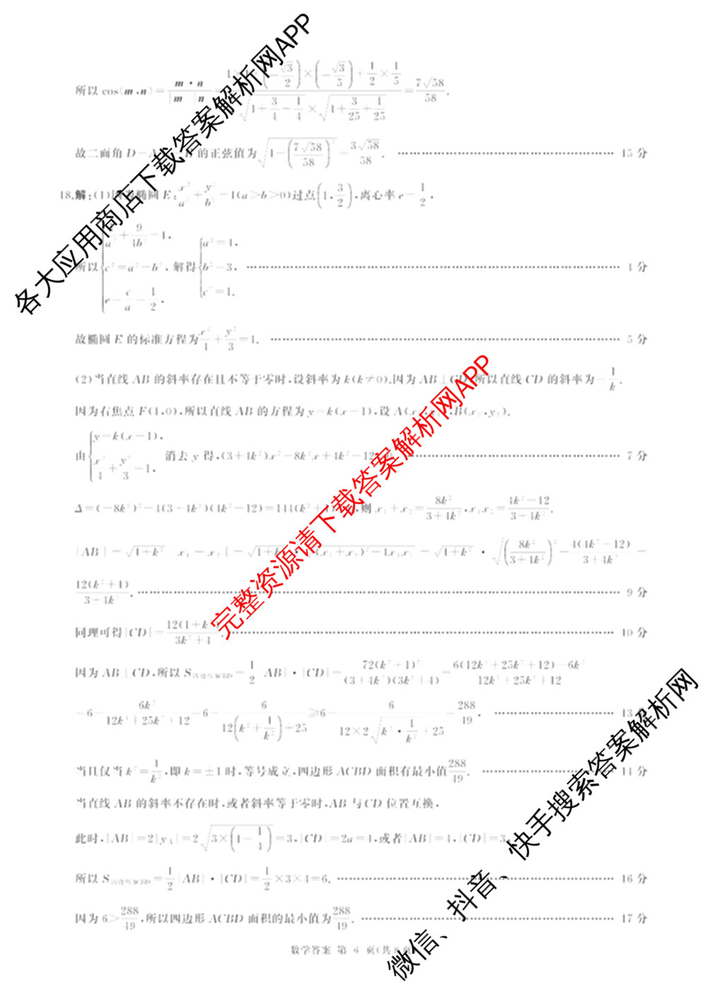 百师联盟2026届高三命题趋势预测(二)各科答案及试卷（21科全）数学答案