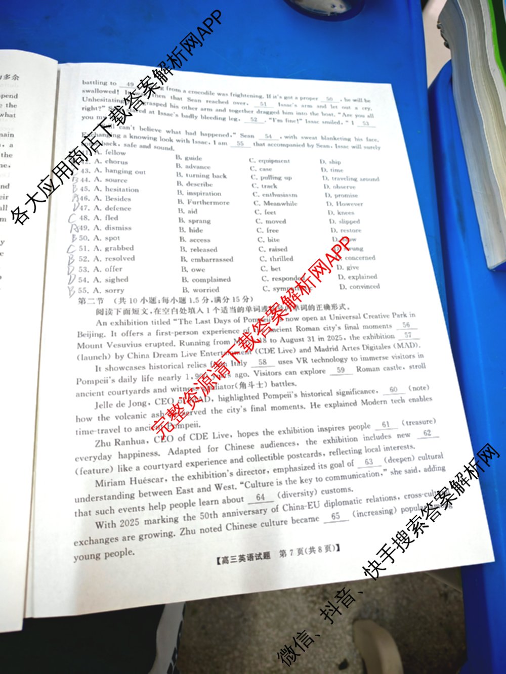 湖南省2025届高三冲刺压轴大联考各科答案及试卷（含数学 化学 政治等）英语试题