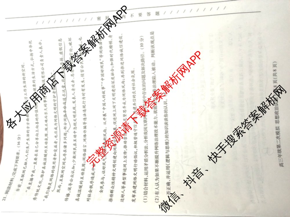 甘肃省2026年高三年级第二次模拟考试(4月)试卷及答案汇总(已更新化学 物理 生物等9份)政治试题