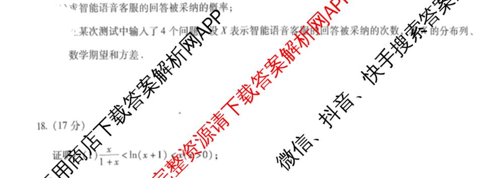 云南省昆明市第一中学2026届高三2月复诊断(2.26)试卷及答案汇总（含地理 物理 语文等9份）数学试题