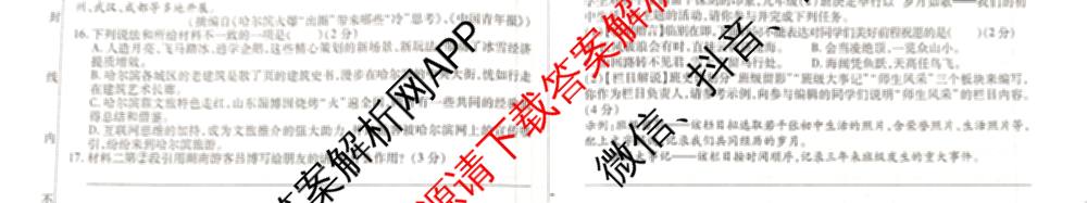 吉林省名校调研系列卷2025-2026学年九年级综合测试(a)各科答案及试卷（7科全）语文试题