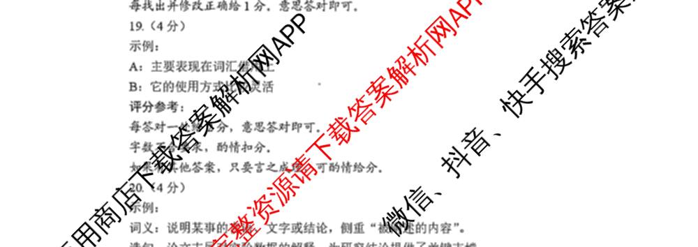 言蹊联考2026届新高三毕业班适应性检测(8月)试卷及答案汇总（含生物、地理、数学等9份）语文试题