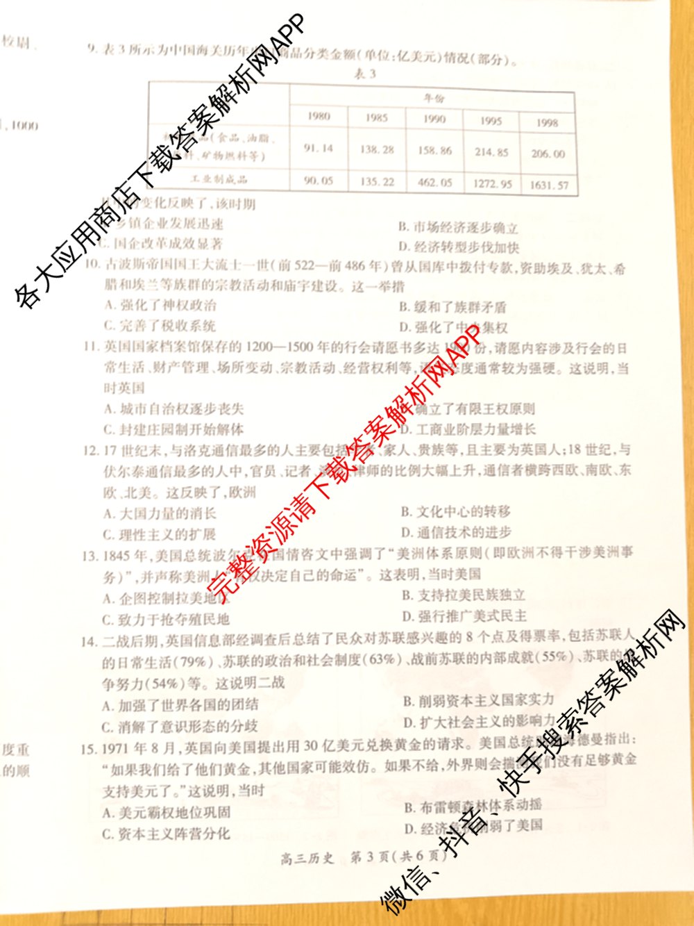 上进联考江西省2025-2026学年新高三秋季入学摸底考试试卷及答案汇总(已更新政治、数学、英语等9份)历史试题