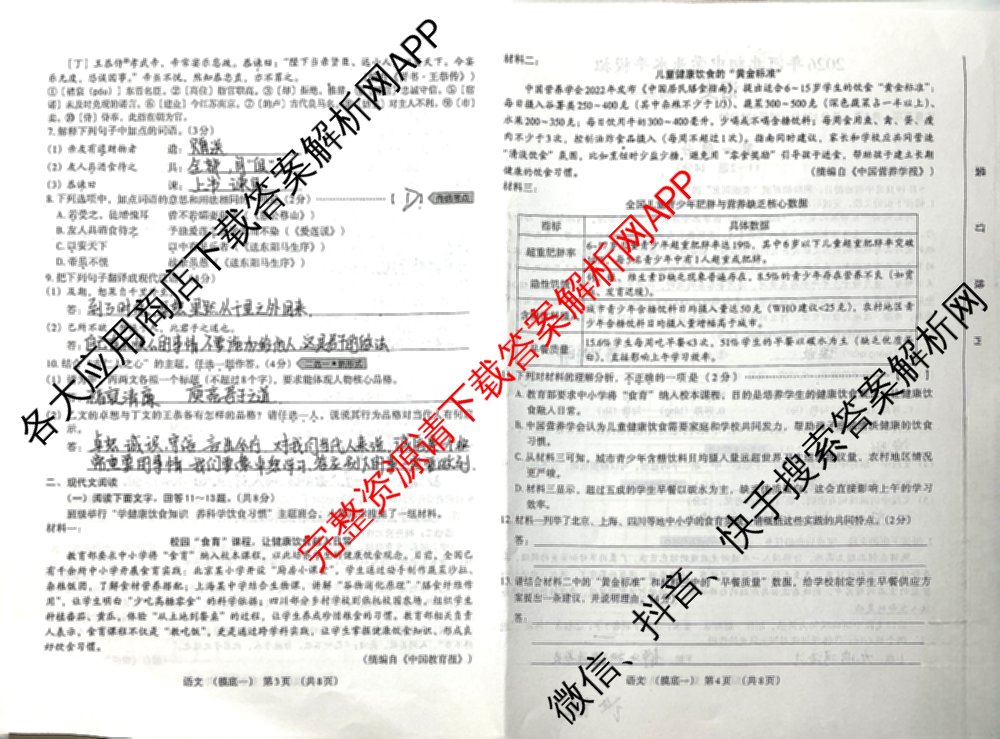 2026年河北初中学业水模拟(摸底一)试卷及答案汇总（含物理、道德与法治、语文等）语文试题