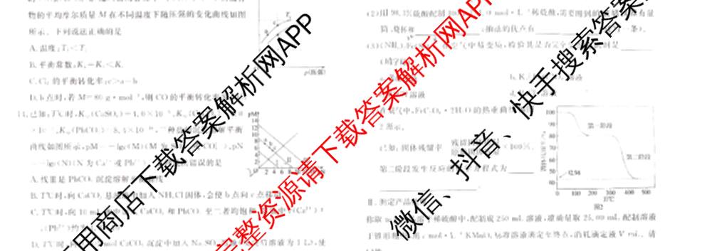 黄冈八模2026届高三大练(四)4（25科全）化学试题