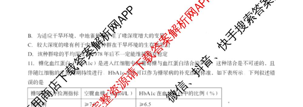 山东省卓越计划2027届新高三选拔考试(2026.07)（含数学 地理 英语等）生物试题