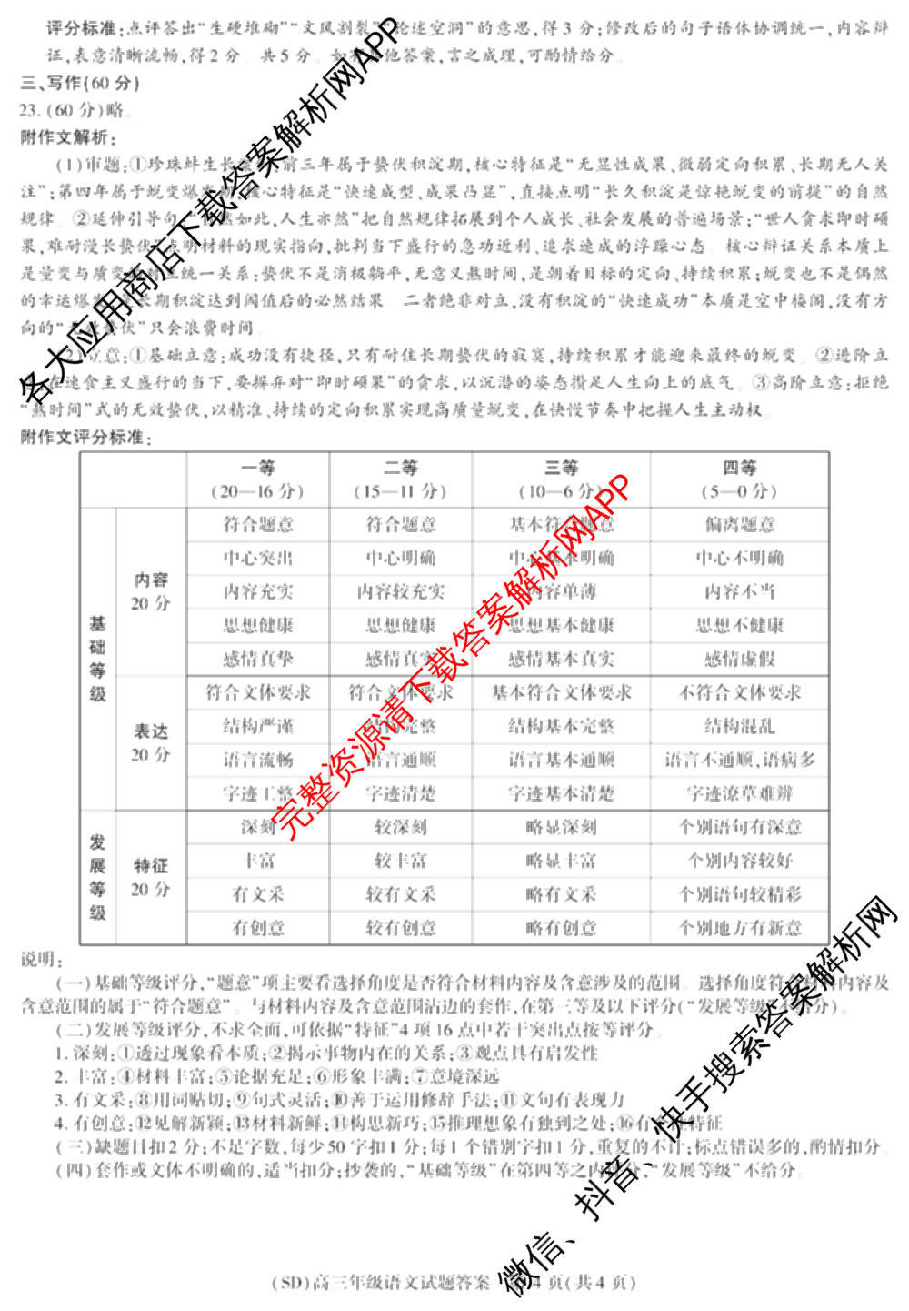 陕西省榆林市绥德县2027届高三年级质量检测(SD)9月各科答案及试卷（9科全）语文答案