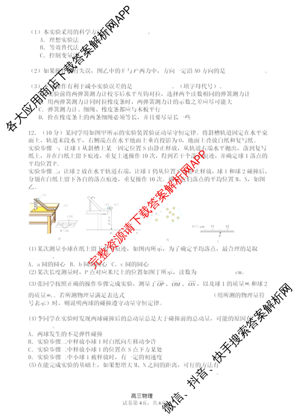 东莞市2025-2026学年高三第一学期七校联考12月试卷及答案汇总（9科全）物理试题