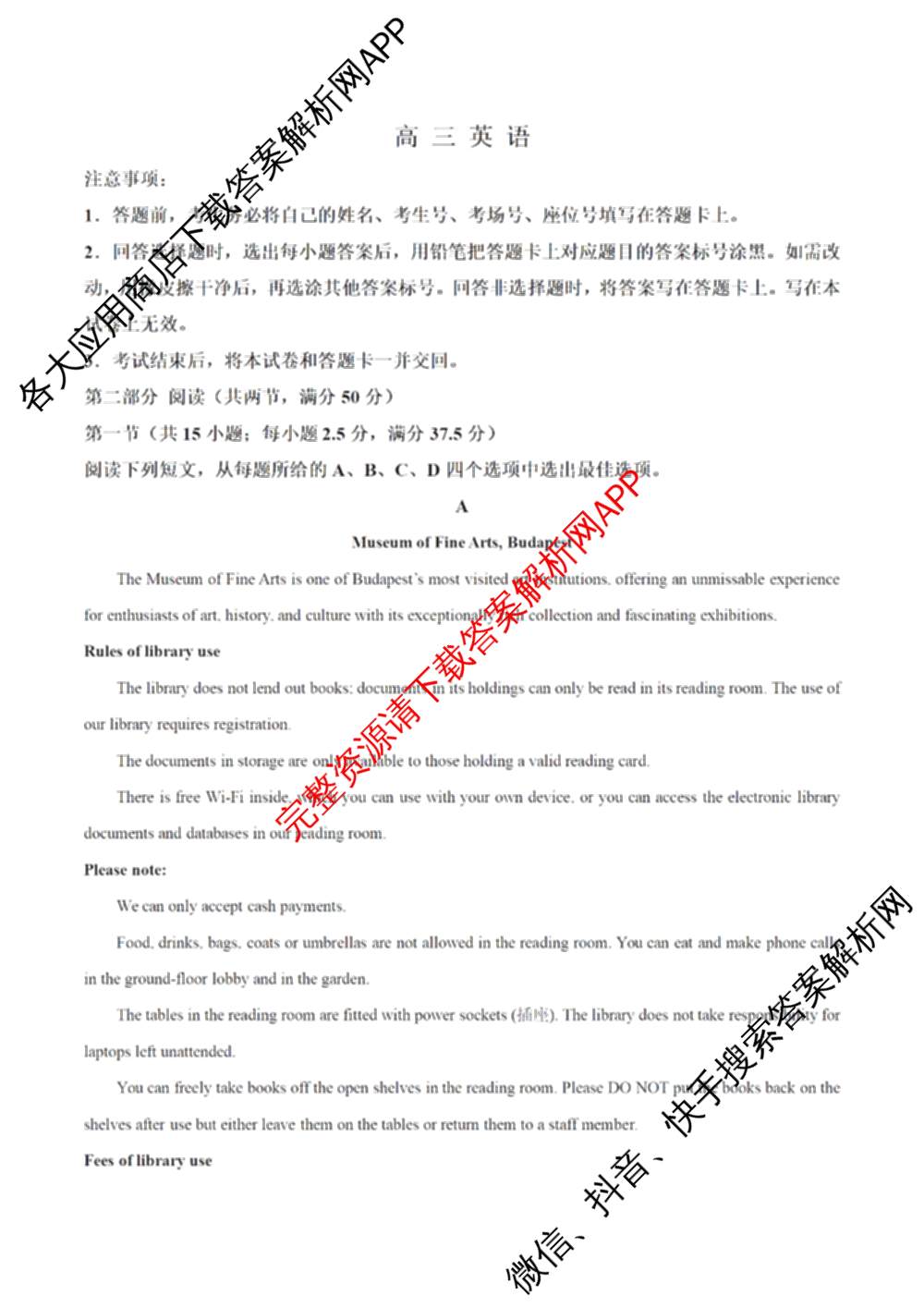 广东省2027届高三考试(9.2)试卷及答案汇总(已更新地理 数学 英语等9份)英语试题