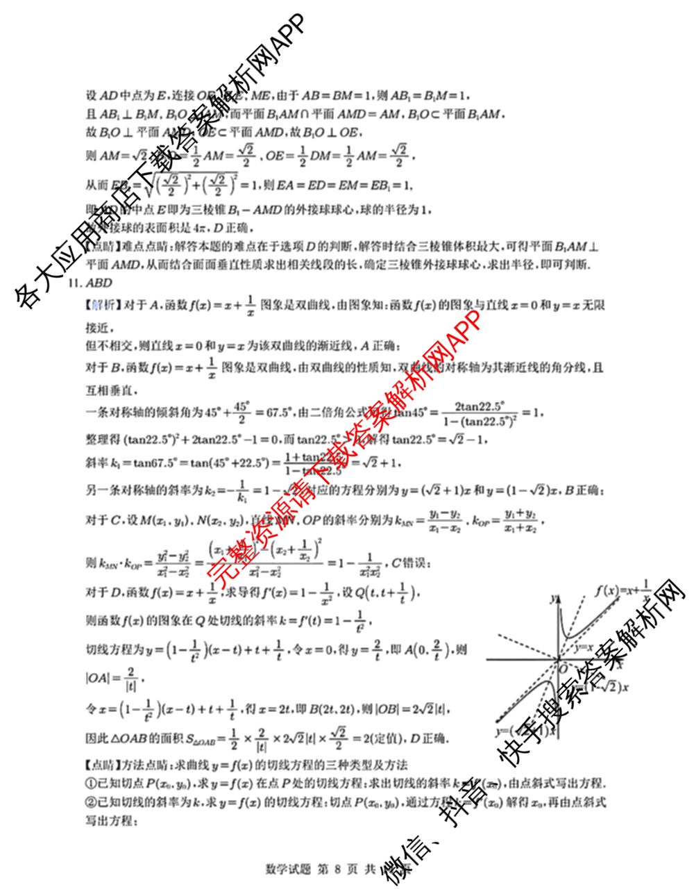 广东省深圳中学2026届高三年级摸底考试各科答案及试卷（含数学(B) 生物 数学等）数学答案