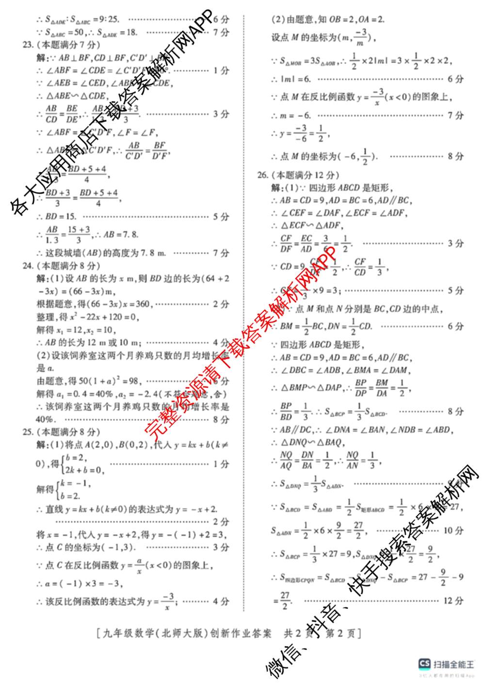 陕西省2025-2026学年度第一学期第三阶段创新作业九年级各科答案及试卷(已更新英语(人教版) 物理(人教版) 化学(鲁教版)等10份)数学答案