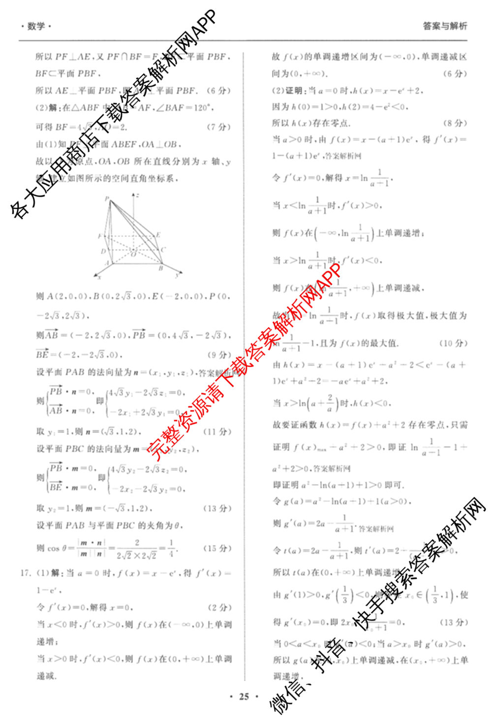 天舟高考衡中同卷2026年普通高等学校招生全国统一考试模拟信息卷(六)6试卷及答案汇总（含化学(山东版) 数学(无字母) 文综(新疆版)等）数学答案