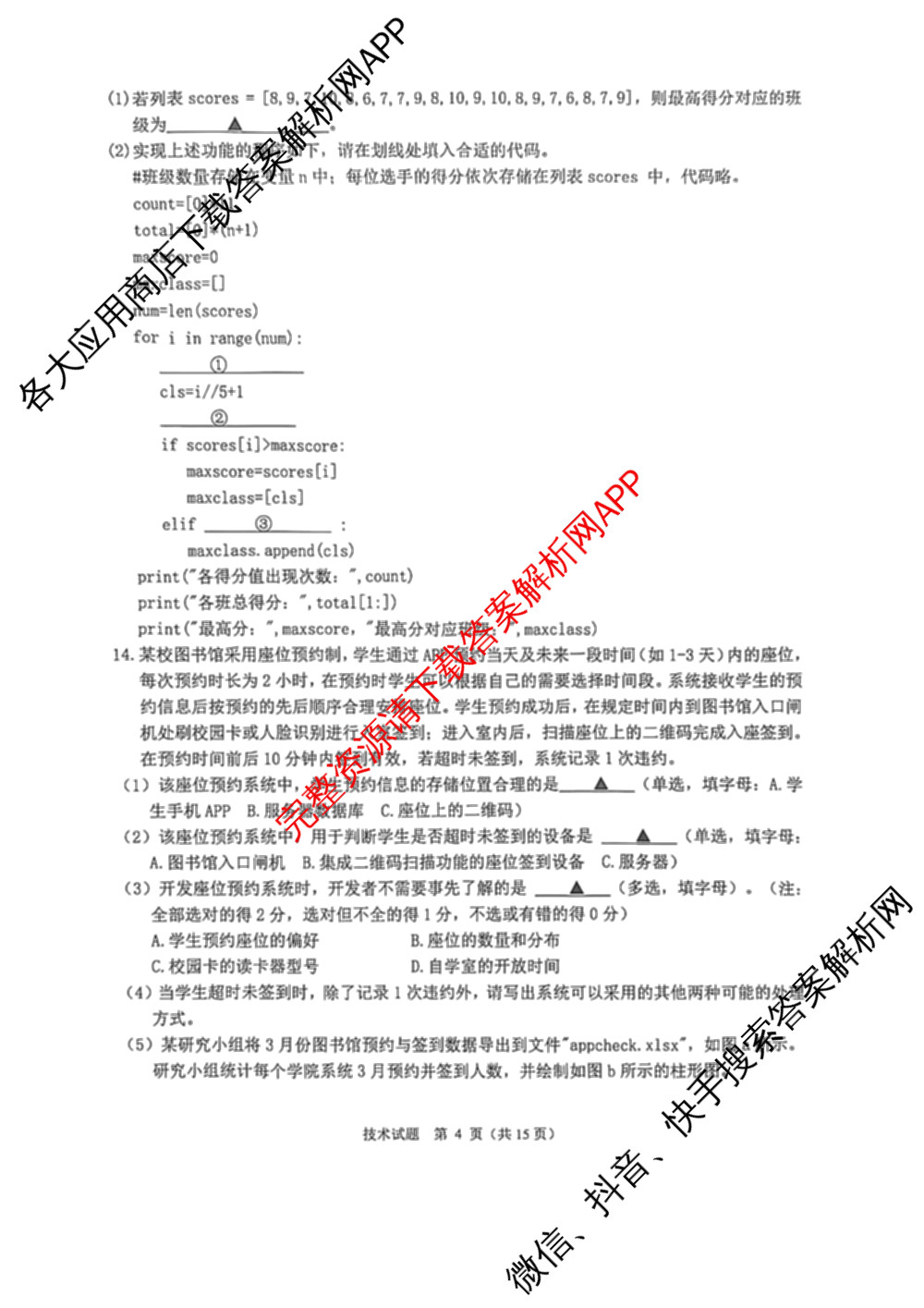 浙江省诸暨市2025年12月高三诊断性考试（含化学、物理、英语等）技术试题