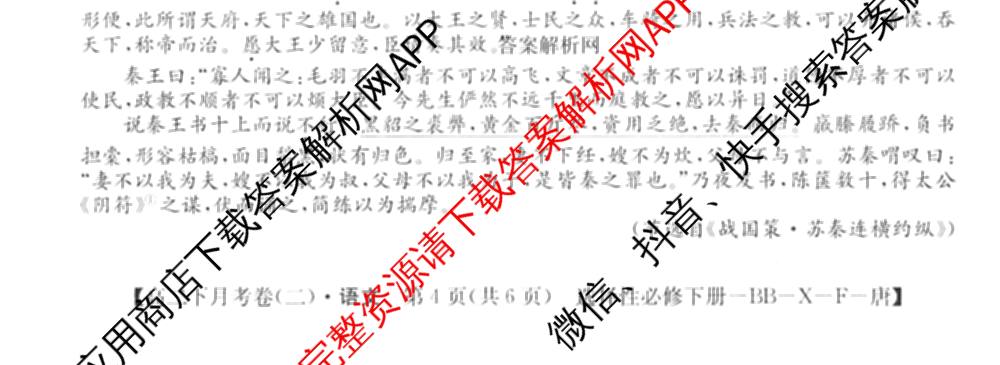2025~2026全国名校高二下学期第二次月考试卷: 含政治(选择性必修2-BB-J-唐) 化学(选择性必修2-RJ-G-唐) 生物(选择性必修3-RJ-G-唐)试卷解析语文试题