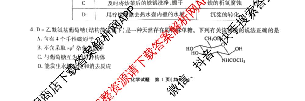 安徽省2026届高三9月六校联考各科答案及试卷（含物理 语文 生物等）化学试题
