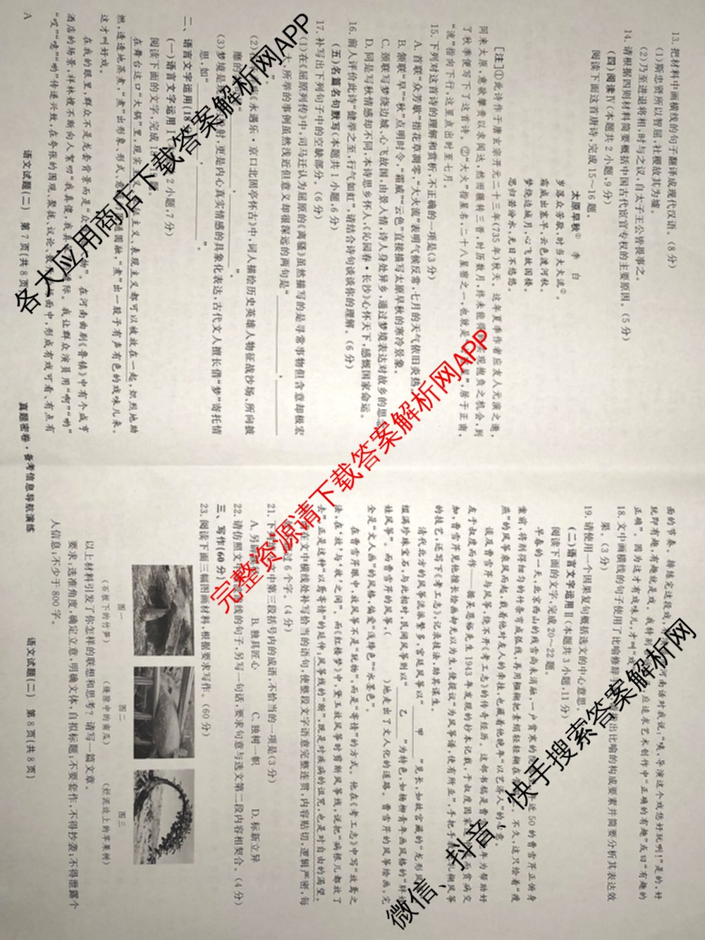 真题密卷2025-2026学年度备考信息导航演练(二)2各科答案及试卷（22科全）语文试题