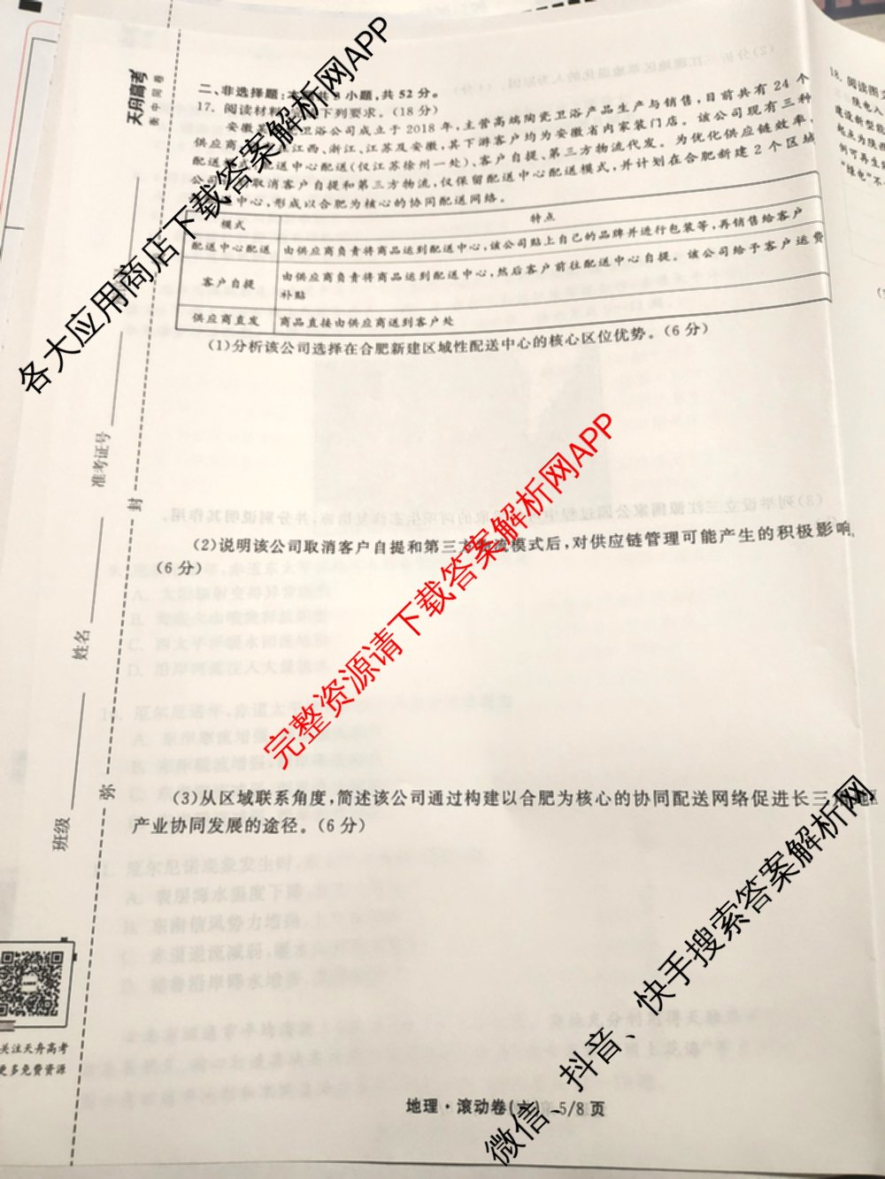 衡中同卷2025-2026学年度高三复滚动卷(六)6各科答案及试卷: 含物理 物理(HJ) 语文(B)试卷解析地理试题