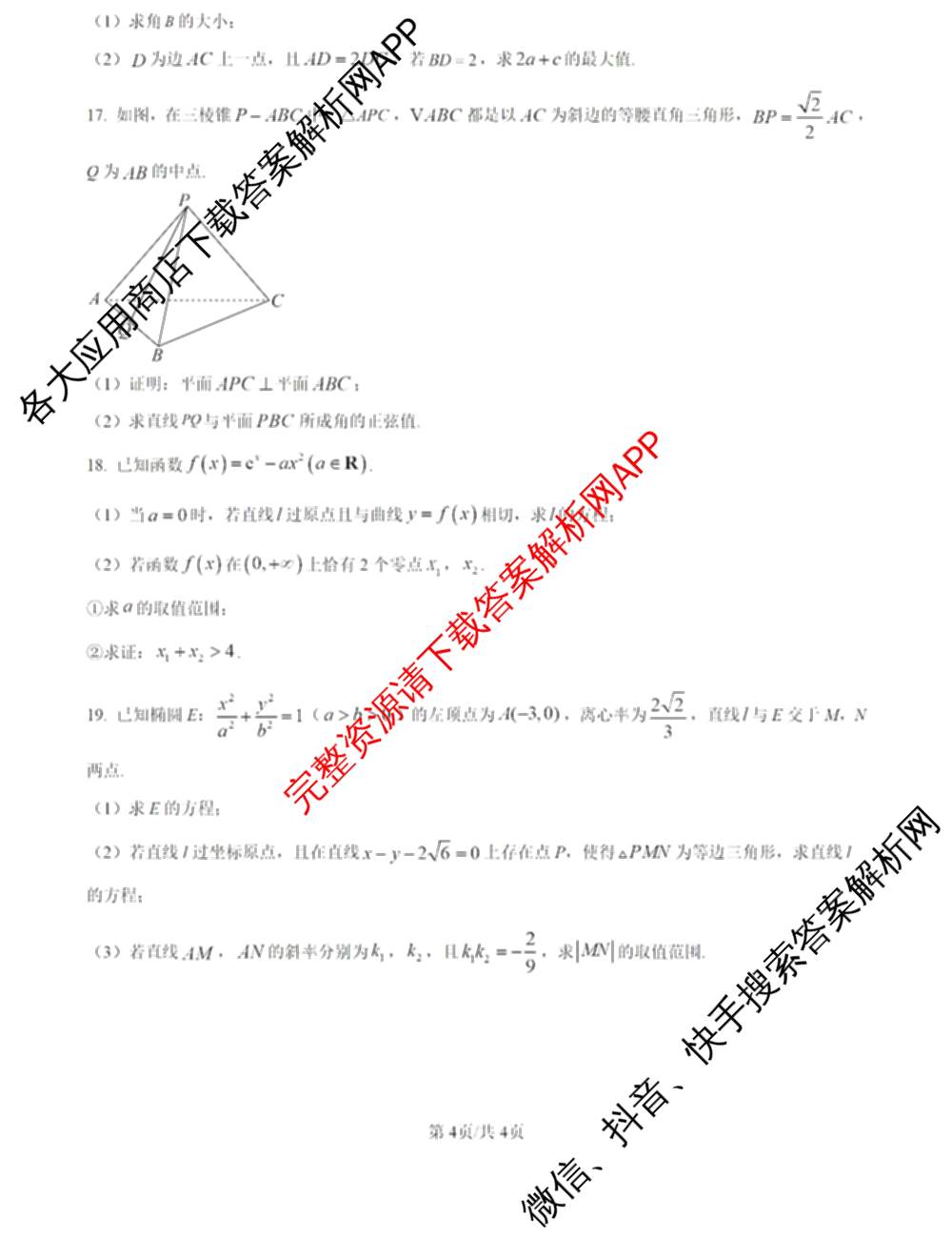 河北省张家口市部分学校2026届高三下学期第一次模拟考试(无标题)3.11: 含语文 数学 化学试卷解析数学试题