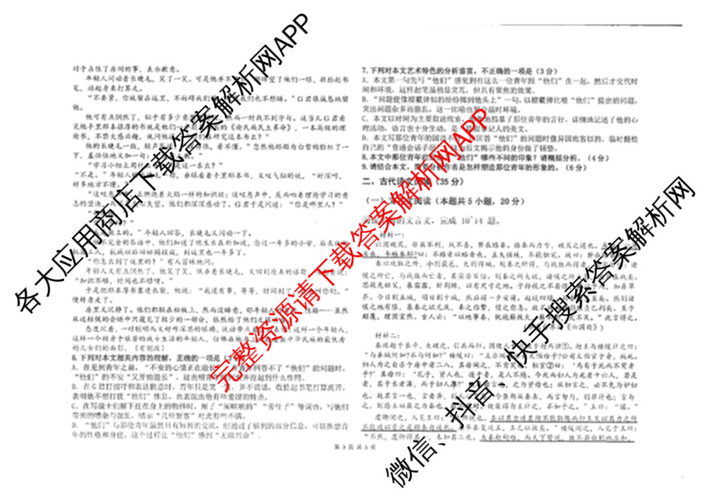 黑龙江省2024-2025学年度下学期高一期末质量监测各科答案及试卷(已更新化学、生物、语文等9份)语文试题